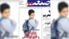 توقیف روزنامه «جهان صنعت» پس از انتشار یادداشت انتقادی درباره کشته شدن کیان پیرفلک