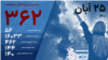 آخرین آمار جان‌باختگان و دستگیرشدگان‌ اعتراضات سراسری ۱۴۰۱؛ بیست و پنج آبان