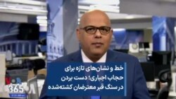 خط و نشان‌های تازه برای حجاب اجباری؛ دست بردن در سنگ قبر معترضان کشته‌شده