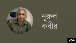 নূরুল কবীর