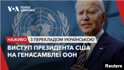 Виступ президента США Джо Байден на Генасамблеї ООН