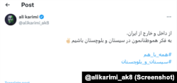 پیام علی کریمی درباره سیل سیستان و بلوچستان