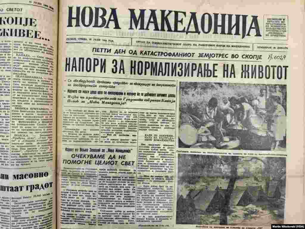 Архиски фотографии и објави во весниците за земјотресот во Скопје, 1963 година. Архивата се наоѓа во Градската библиотека „Браќа Миладиновци“ во Скопје 
