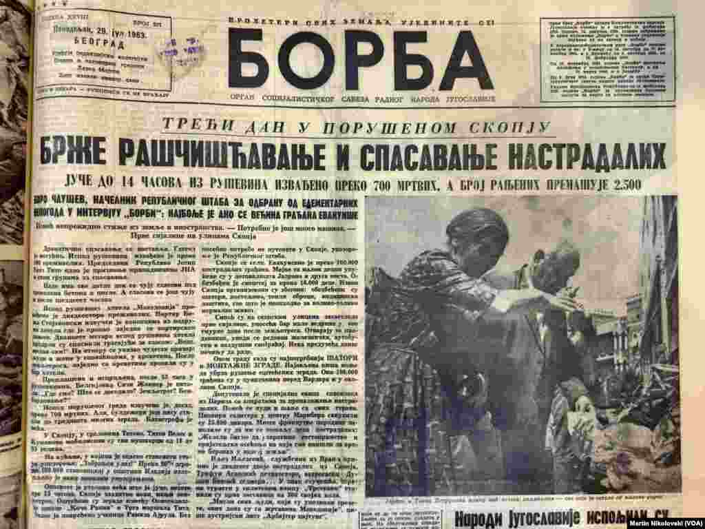 Архиски фотографии и објави во весниците за земјотресот во Скопје, 1963 година. Архивата се наоѓа во Градската библиотека „Браќа Миладиновци“ во Скопје 