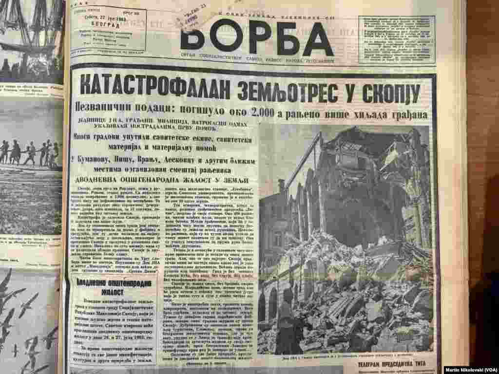Архиски фотографии и објави во весниците за земјотресот во Скопје, 1963 година. Архивата се наоѓа во Градската библиотека „Браќа Миладиновци“ во Скопје 