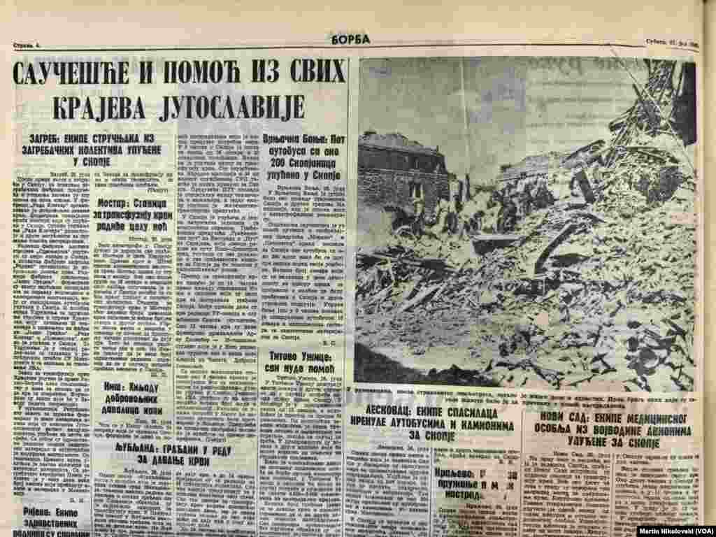 Архиски фотографии и објави во весниците за земјотресот во Скопје, 1963 година. Архивата се наоѓа во Градската библиотека „Браќа Миладиновци“ во Скопје 