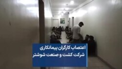 اعتصاب کارگران پیمانکاری شرکت کشت و صنعت شوشتر
