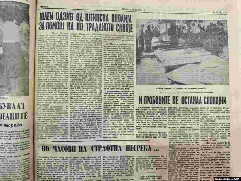 Архиски фотографии и објави во весниците за земјотресот во Скопје, 1963 година. Архивата се наоѓа во Градската библиотека „Браќа Миладиновци“ во Скопје 