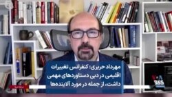 مهرداد حریری: کنفرانس تغییرات اقلیمی در دبی دستاوردهای مهمی داشت، از جمله در مورد آلاینده‌ها