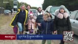 ཡུཀ་རེན་གྱི་སྐྱབས་བཅོལ་བ།