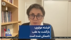 فرشته مولوی: بازگشت به عقب ناممکن شده است