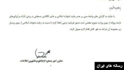 نامه وزارت ارتباطات به اپراتورها