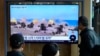 지난 14일 한국 서울역에 설치된 TV에서 북한의 포사격 관련 보도가 나오고 있다.