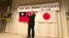 资料照：日本秋田田泽湖与台湾高雄澄清湖缔结姊妹湖30周年庆。 (2018年1月 ) 