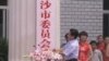 中国三沙市政府成立仪式(视频截图)