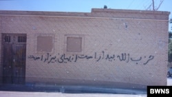 نمونه‌ای از شعارنویسی و آزار بهائیان در ایران که مستقیم و غیر مستقیم از سوی رهبر جمهوری اسلامی و مقامات قضایی و امنیتی حمایت می‌شود