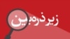 واقعیت‌هایی از داخل ایران| کاهش ۵۰ درصدی ظرفیت پروازها و کنسلی روزانه ۸ هزار بلیط قطار به خاطر کرونا