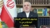 ویدیوی خداحافظی ظریف: امیدوارم من را ببخشید 