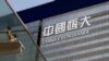 Highly Indebted Chinese Companies Pose Challenge for Beijing 