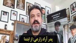 پدر آراد زارعی: از ابتدا مشخص بود که شلیک به پرواز۷۵۲ عمدی بود