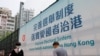 China Semakin Mencengkeram Parlemen Hong Kong