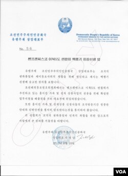 북한이 유엔주재 북한대표부가 자성남 대사 명의로 샌프란시스코 북가주 이북5도연합회에 보낸 공문. 가족상봉 사업의 성공을 위해 업무지원을 해 줄 것을 대표부에 위임했다고 명시했다.