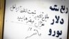 تداوم افزایش نرخ دلار در بازار آزاد ارز ایران