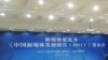 中国新媒体蓝皮书发布会