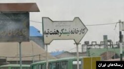 شرکت نیشکر هفت‌تپه