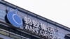 จีนระงับแผน IPO บริษัทแม่ Alipay ชั่วคราว