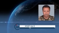 የሰዓት እላፊ በደሴ