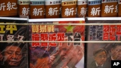 FILE - Magazines featuring Chinese President Xi Jinping and U.S. President Donald Trump on trade war on sale, July 4, 2019, at a roadside bookstand in Hong Kong. China has announced some adjustments in the U.S. products on which it has tariffs.