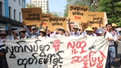 ငြိမ်းစုစီ ပြင်ဆင်ချက်အဆို ကန့်ကွက်ဆန္ဒပြ