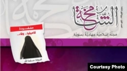 شامخه، نشریۀ زنان جهادی