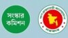 সংস্কার কমিশন
