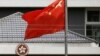 Bendera China berkibar di kantor Pemerintah Daerah Administratif Khusus Hong Kong di Beijing, 25 Mei 2020. (Foto: dok).
