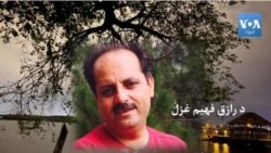 د "یوه پیاله رڼا" شعري ټولګې د شاعر رازق فهیم یوه نوې غزل