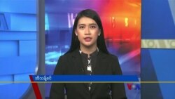 စနေနေ့ ဗွီအိုအေ တီဗွီမဂ္ဂဇင်း (မေ ၈၊ ၂၀၂၁)