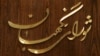 شورای نگهبان بار دیگر لایحه اعطای تابعیت به فرزندان زنان ایرانی را تایید نکرد