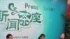 中国记协举办新闻茶座，杜永彬(右一)等三名藏学专家发言