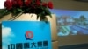 资料照：中国房地产公司“恒大”在香港记者会上推广房地产（2016年8月30日）