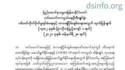 တပ်မတော်ရဲ့ အပစ်ရပ်သက်တမ်းတိုး ကြေညာချက် ဘာထူးခြားသလဲ